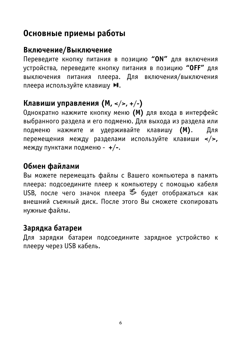 Страница 6