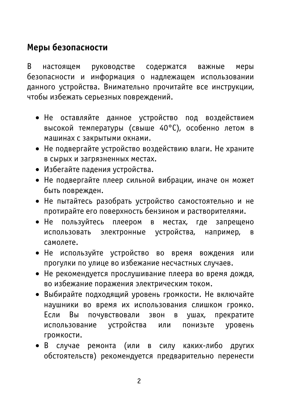 Страница 2