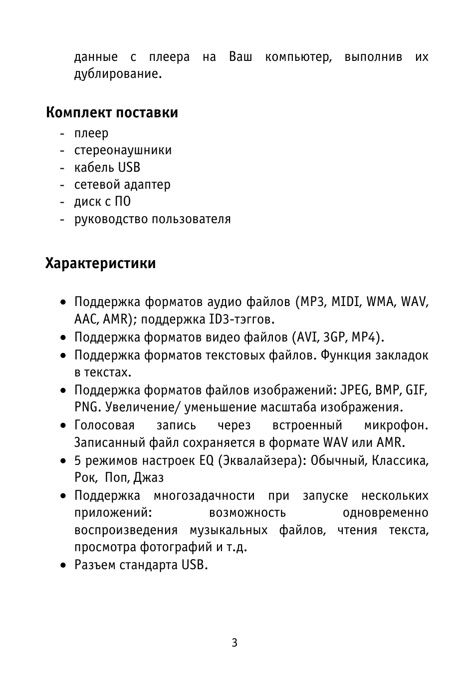 Страница 3