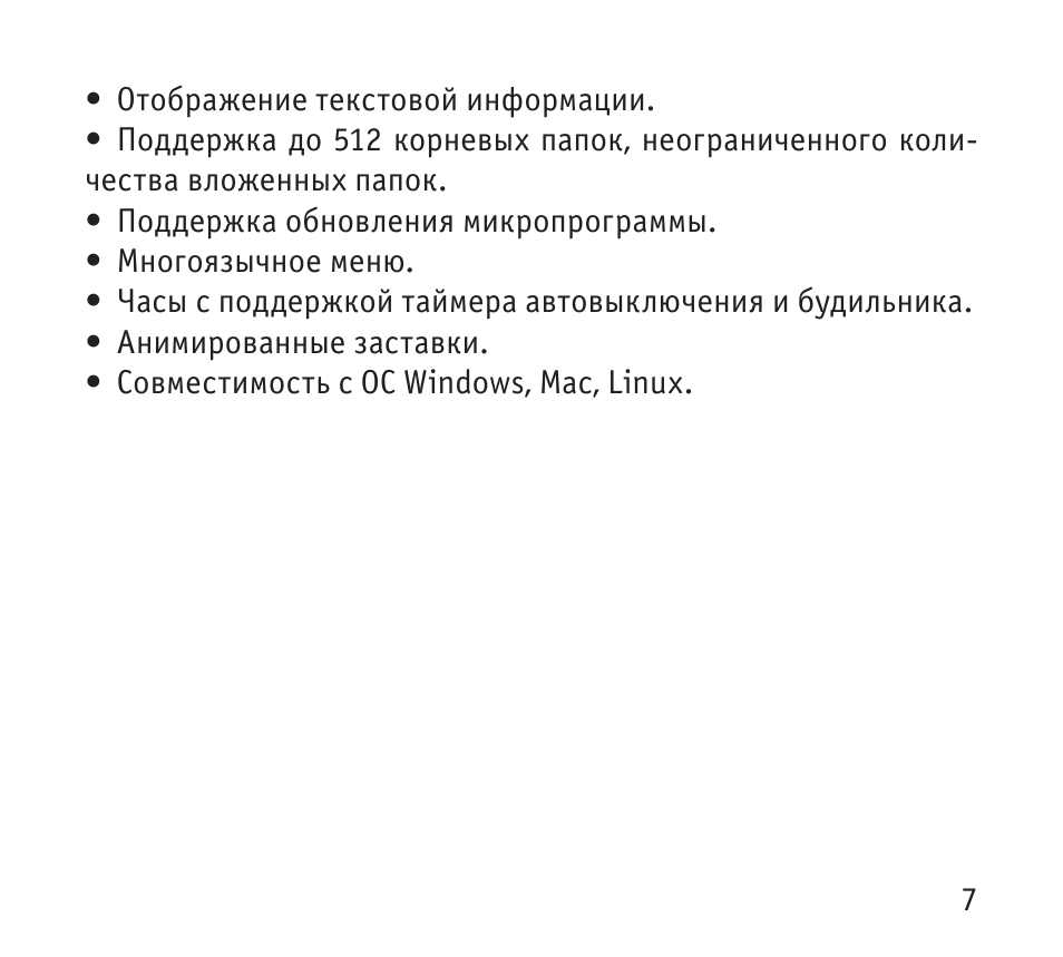 Страница 7