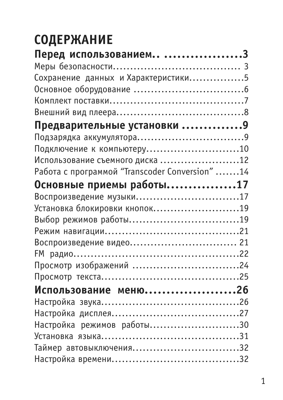 Страница 1
