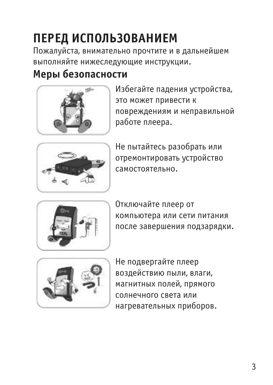 Страница 3