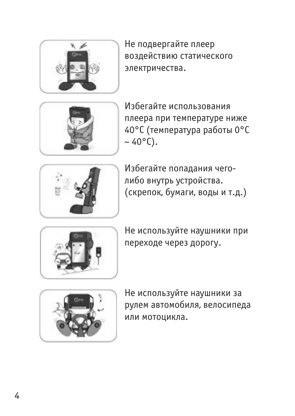 Страница 4
