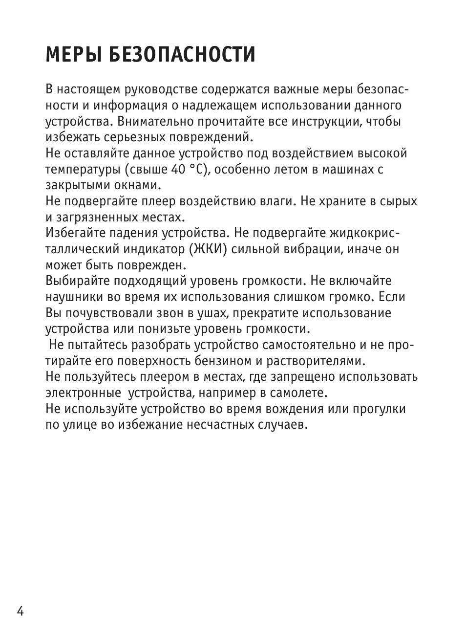 Страница 4