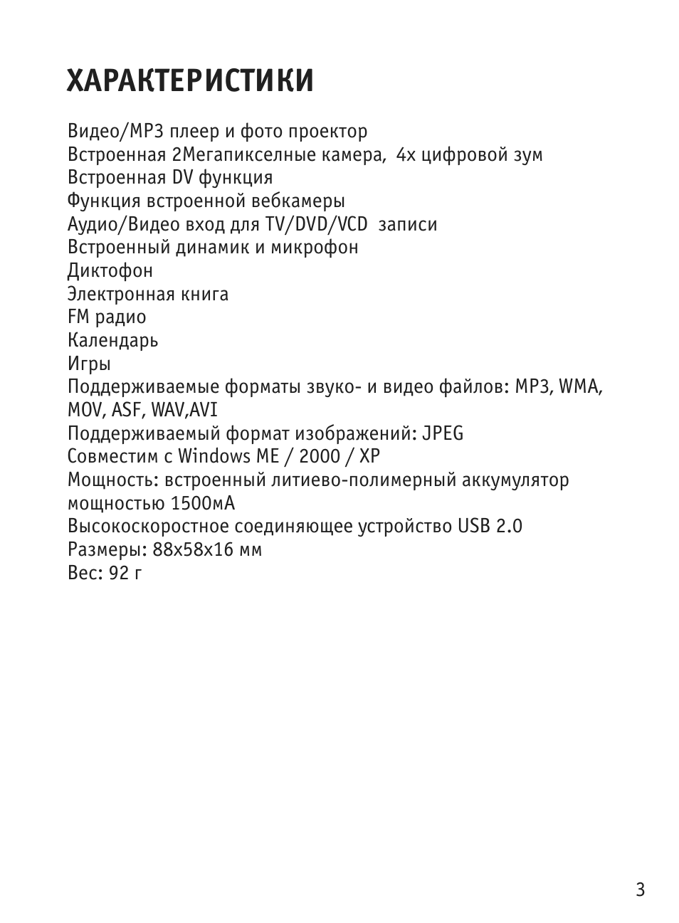 Страница 3