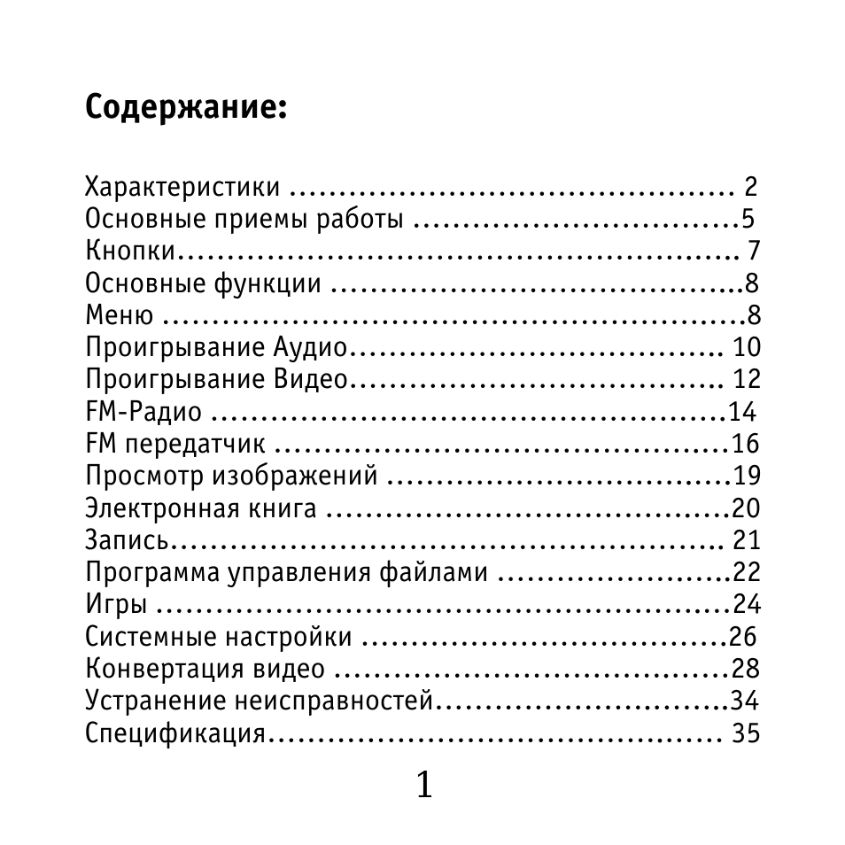 Страница 1