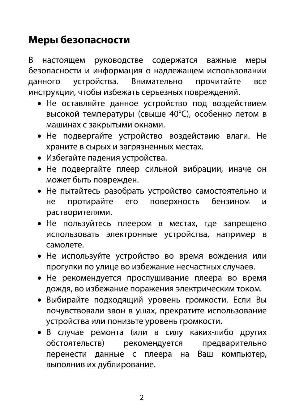 Страница 2