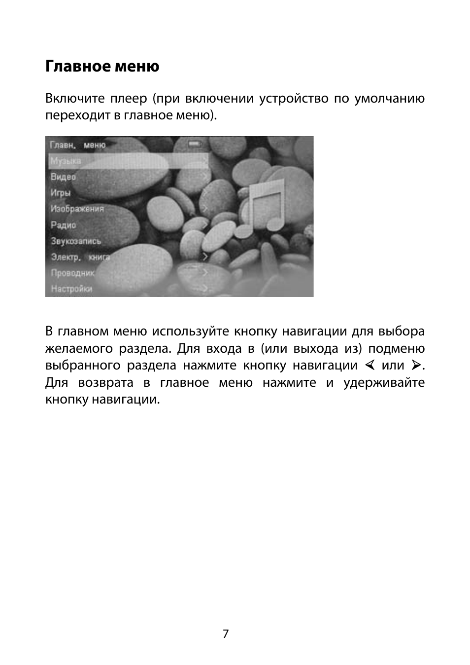 Страница 7