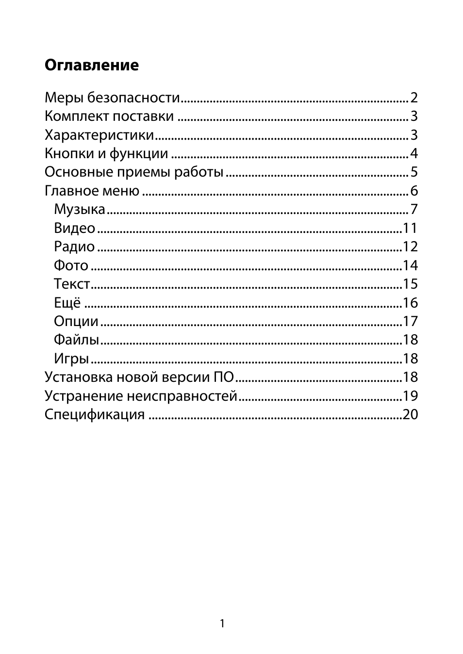 Страница 1