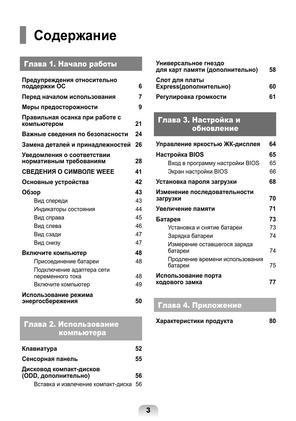 Страница 3