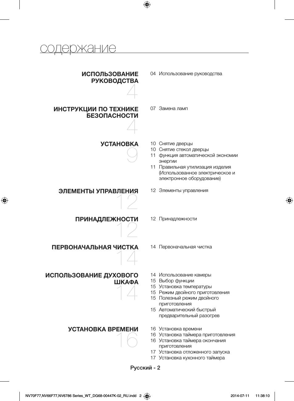 Страница 2