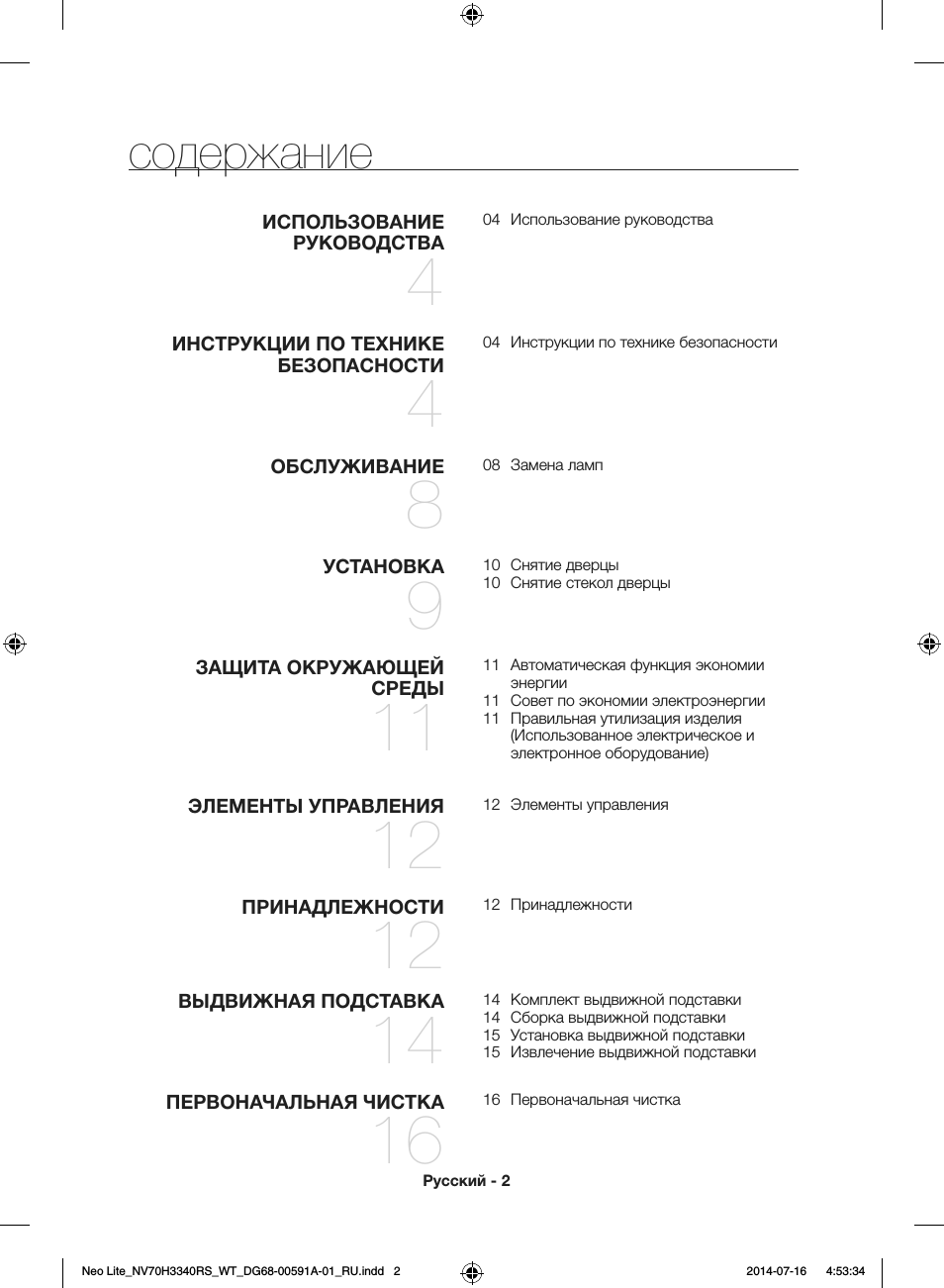 Страница 2
