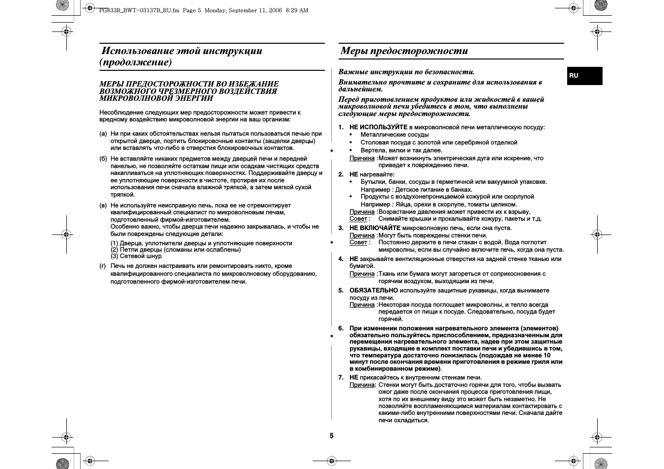 Страница 5