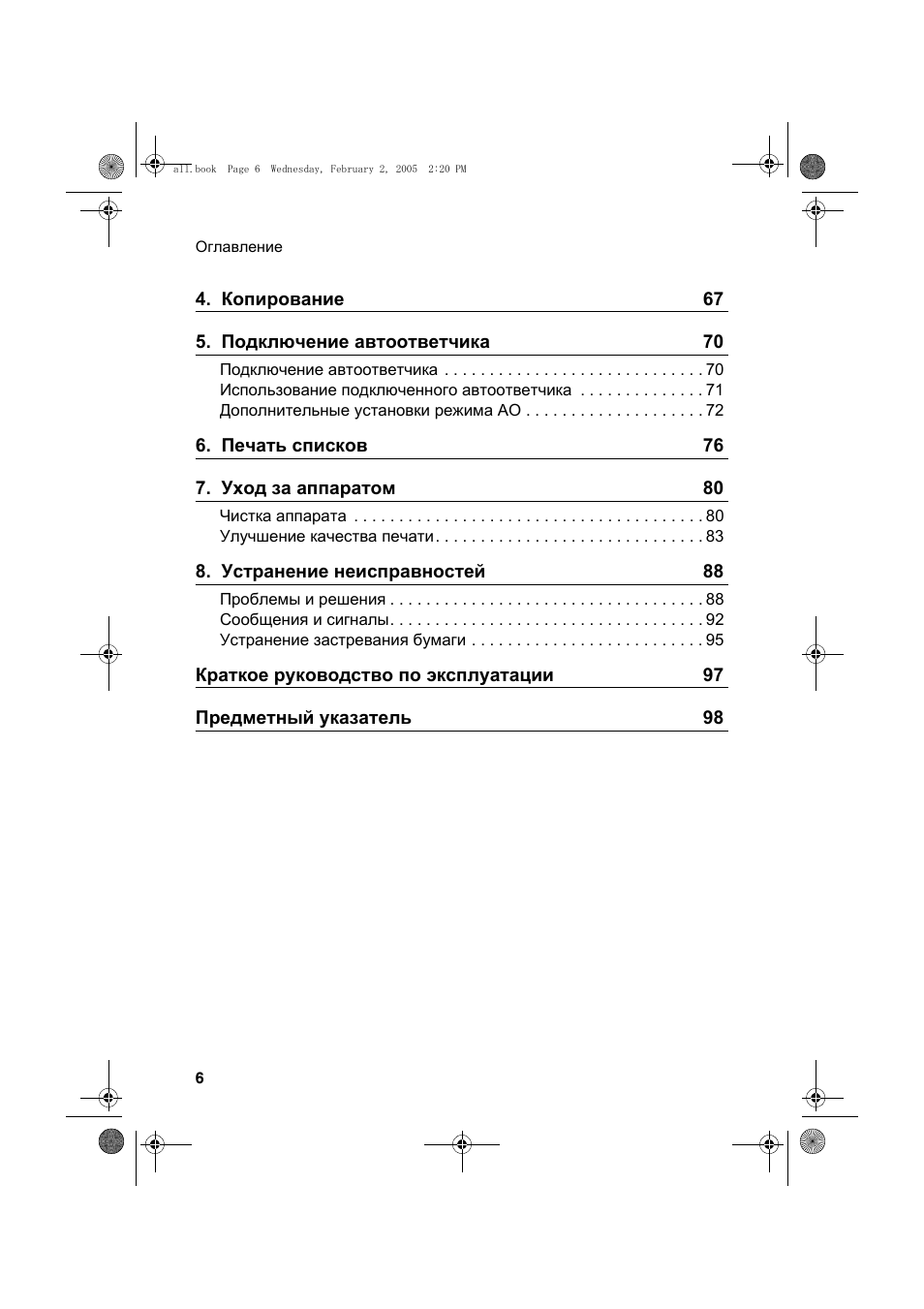 Страница 8