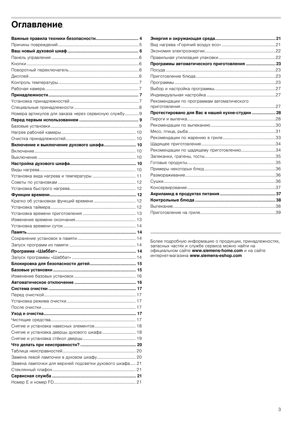 Страница 3