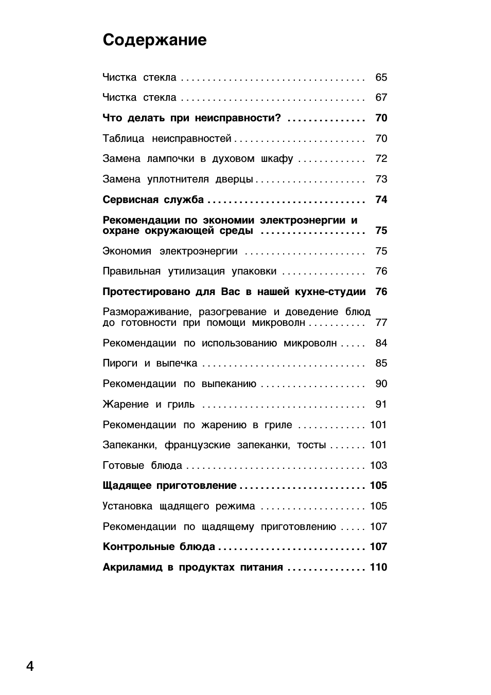 Страница 4
