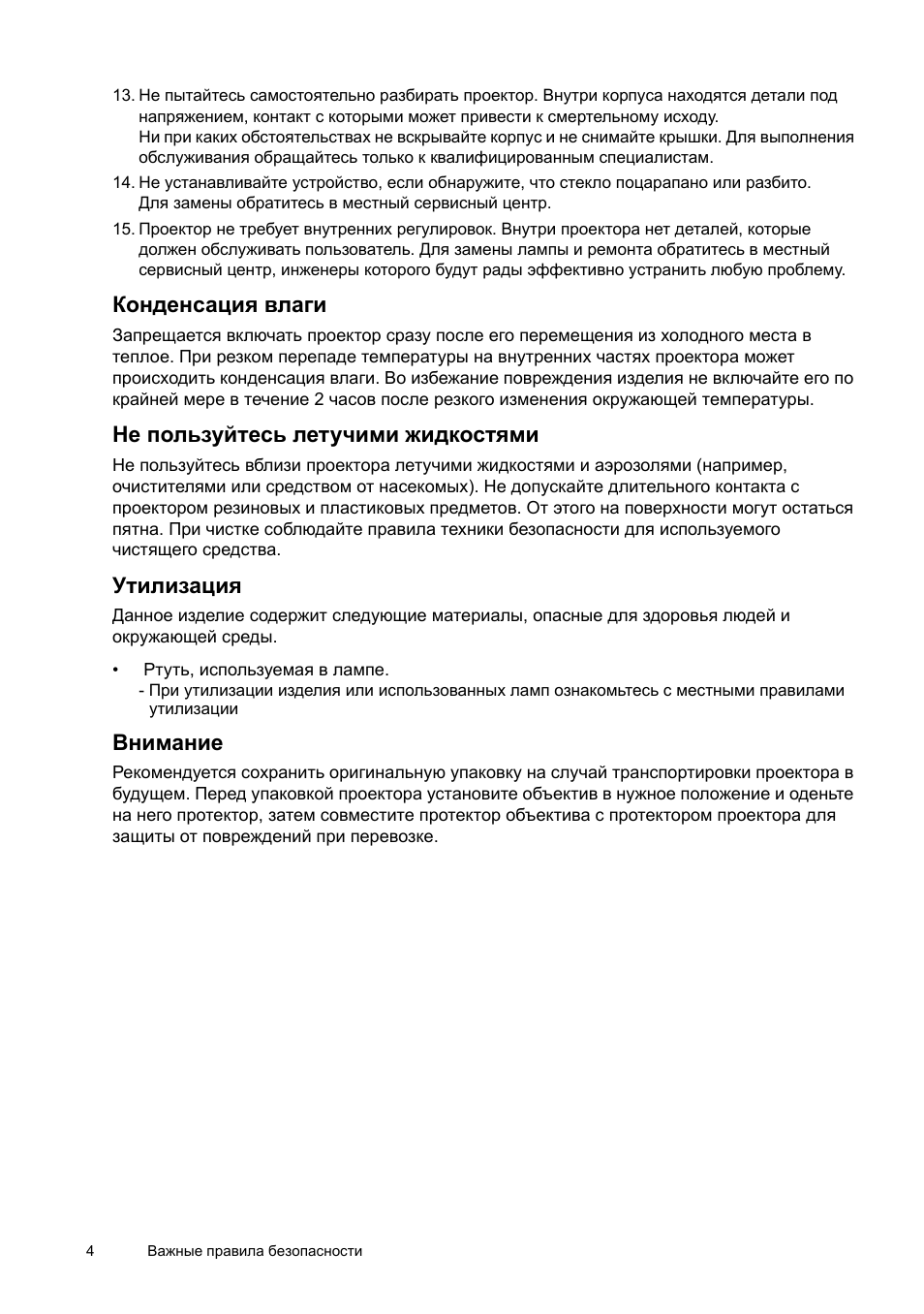 Страница 4