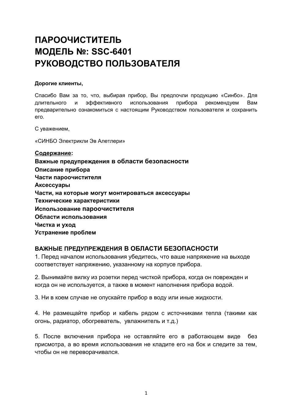 Страница 1