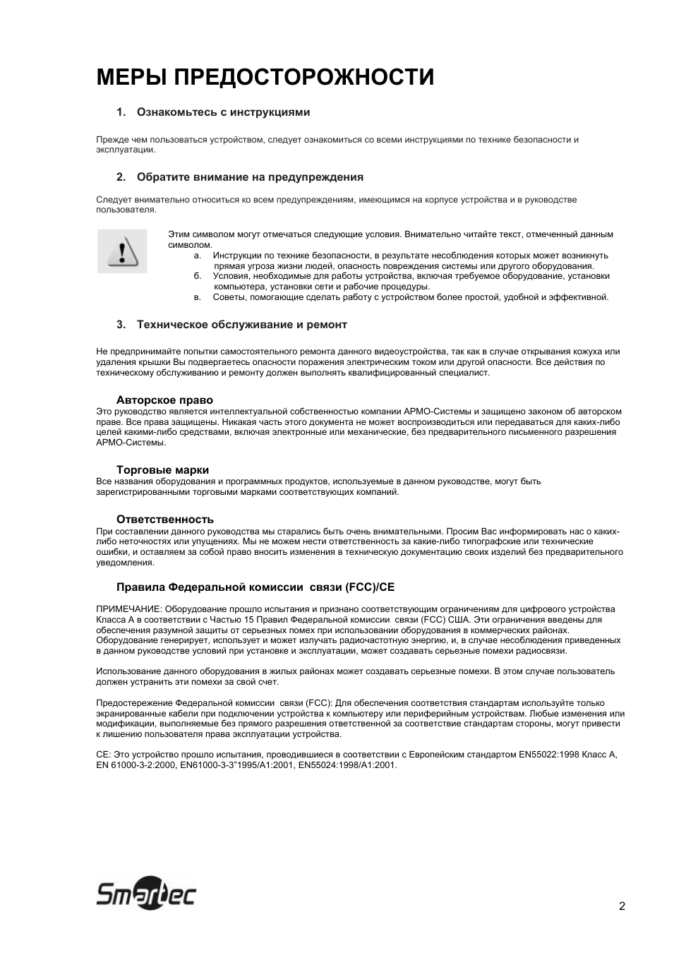 Страница 2