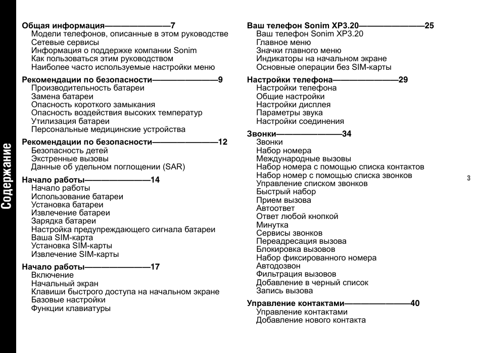 Страница 3