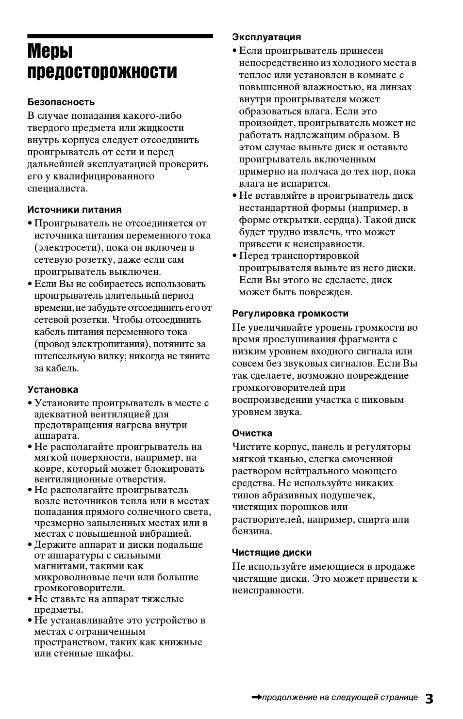 Страница 3