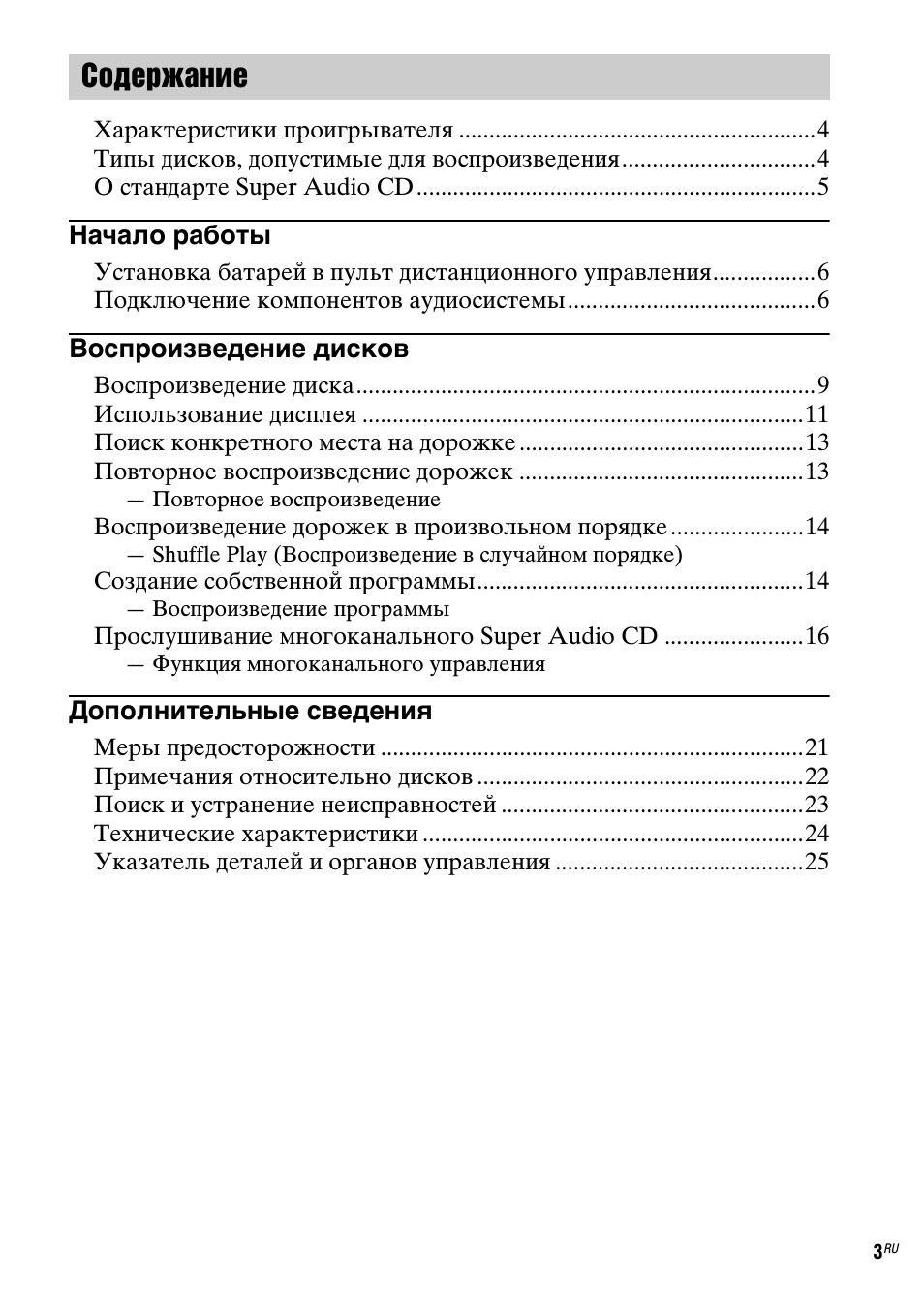 Страница 3
