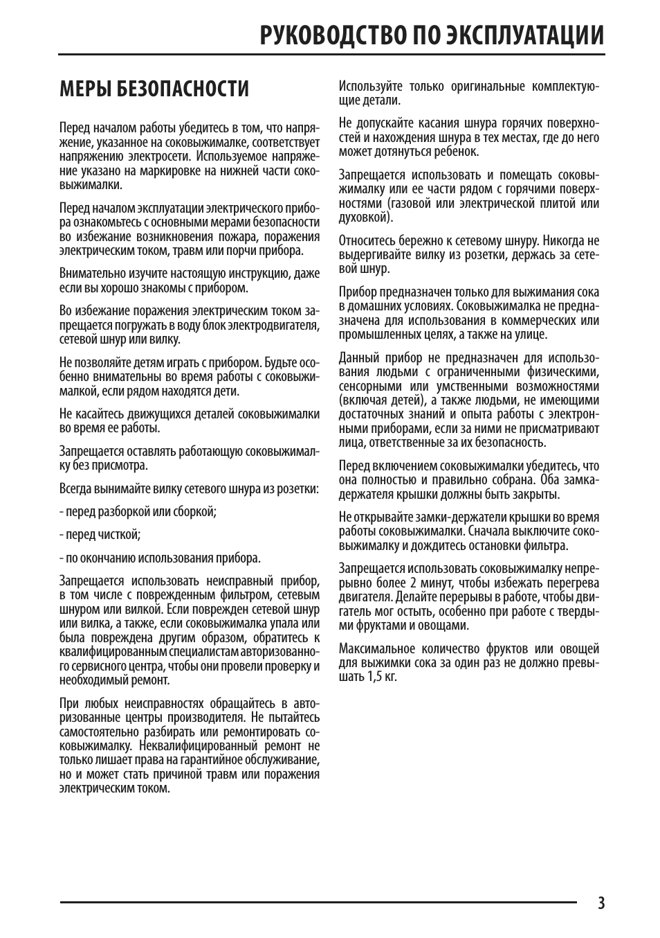 Страница 3