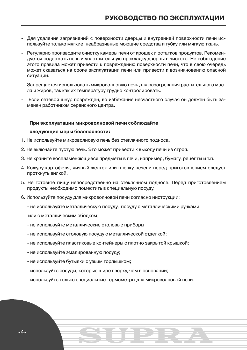 Страница 4