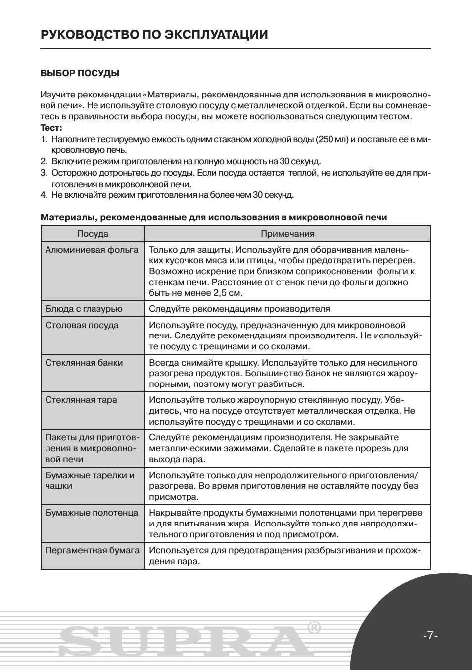 Страница 7