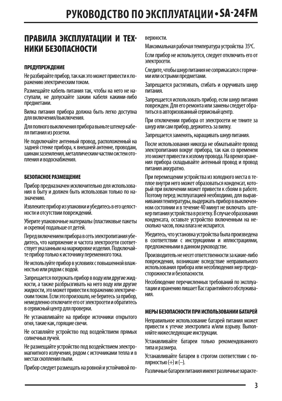 Страница 3