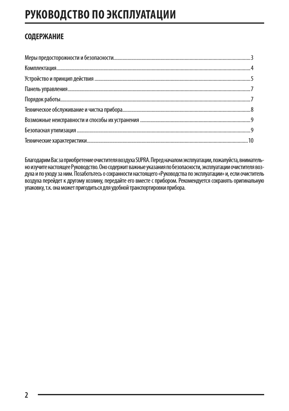 Страница 2