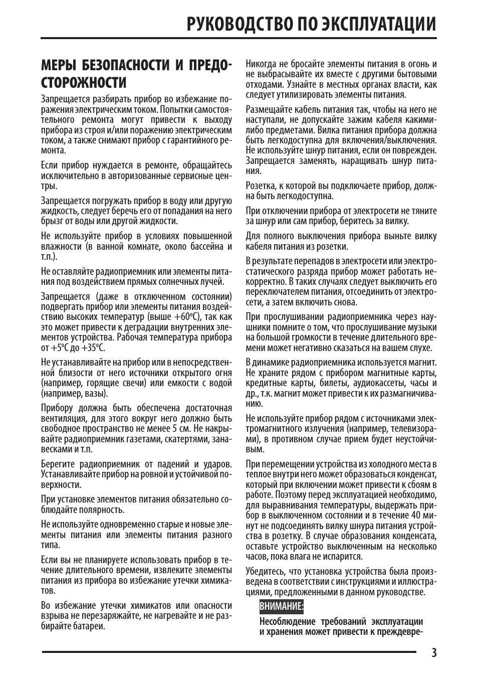 Страница 3