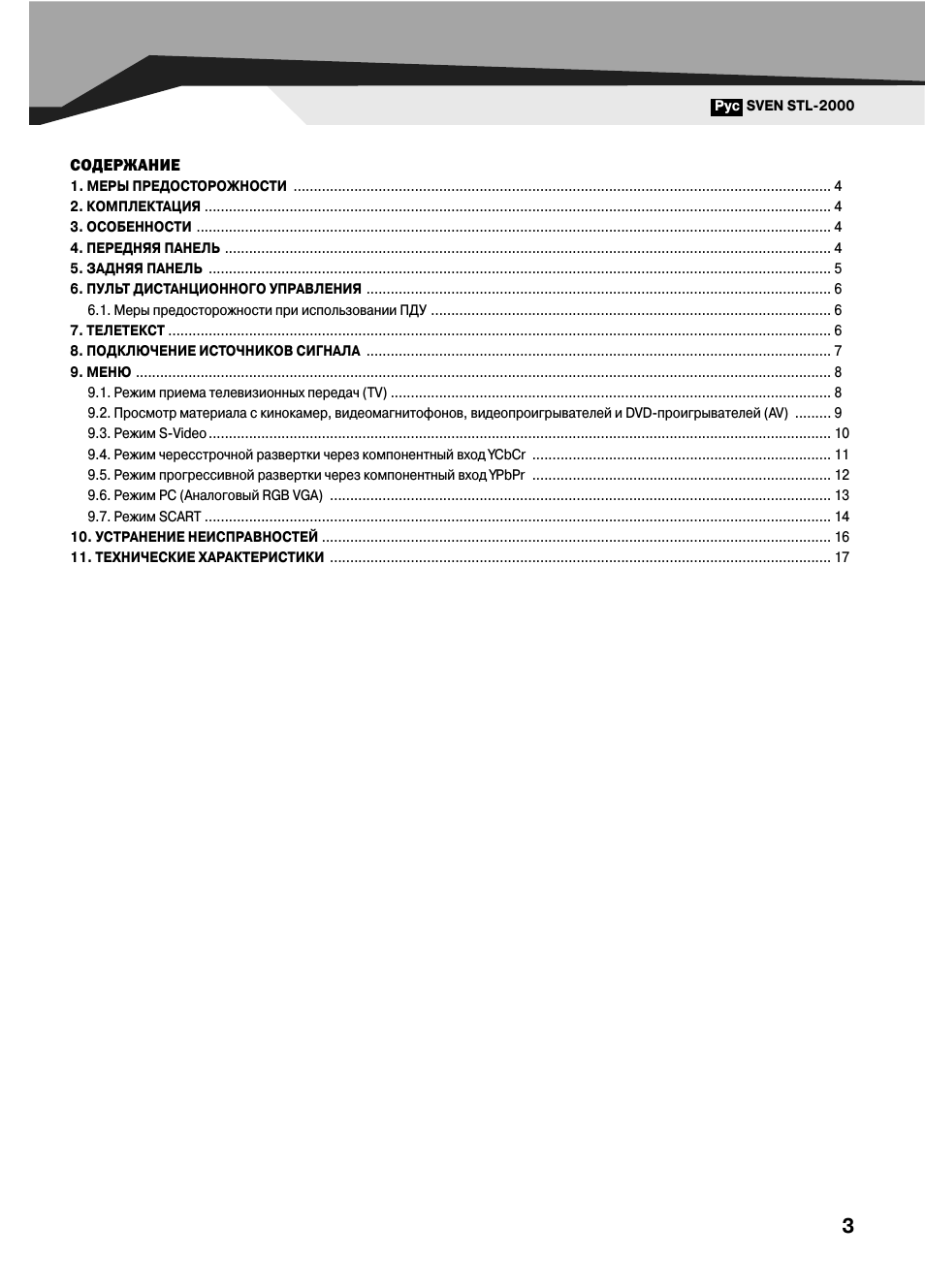 Страница 3