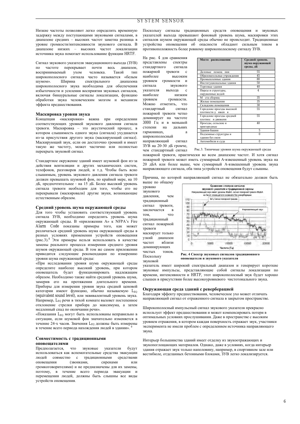 Страница 6