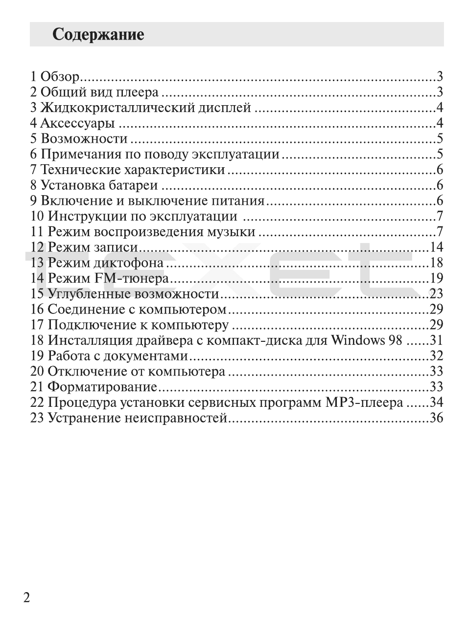Страница 2
