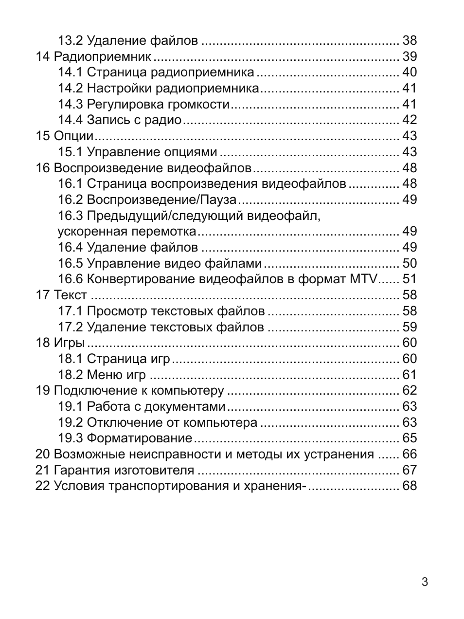 Страница 3