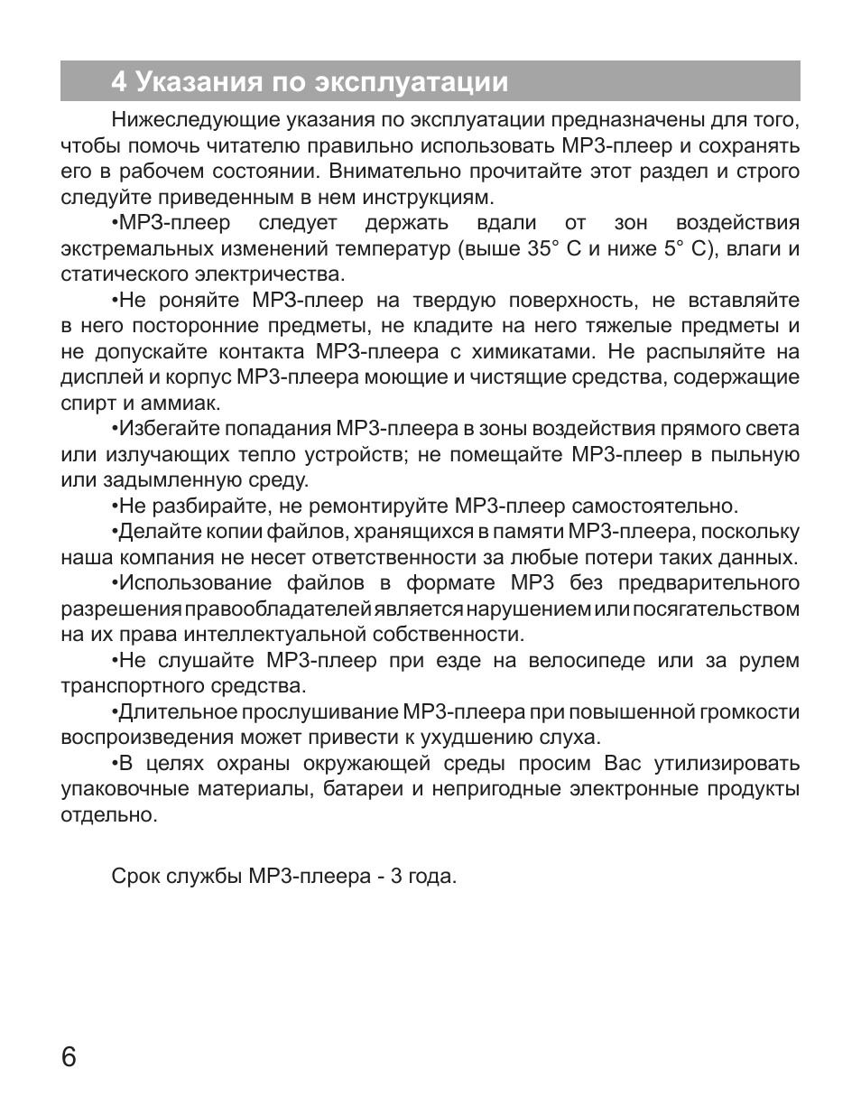 Страница 7