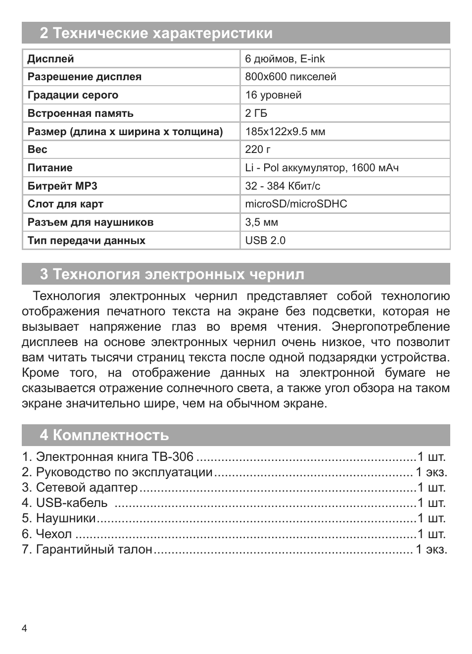 Страница 4