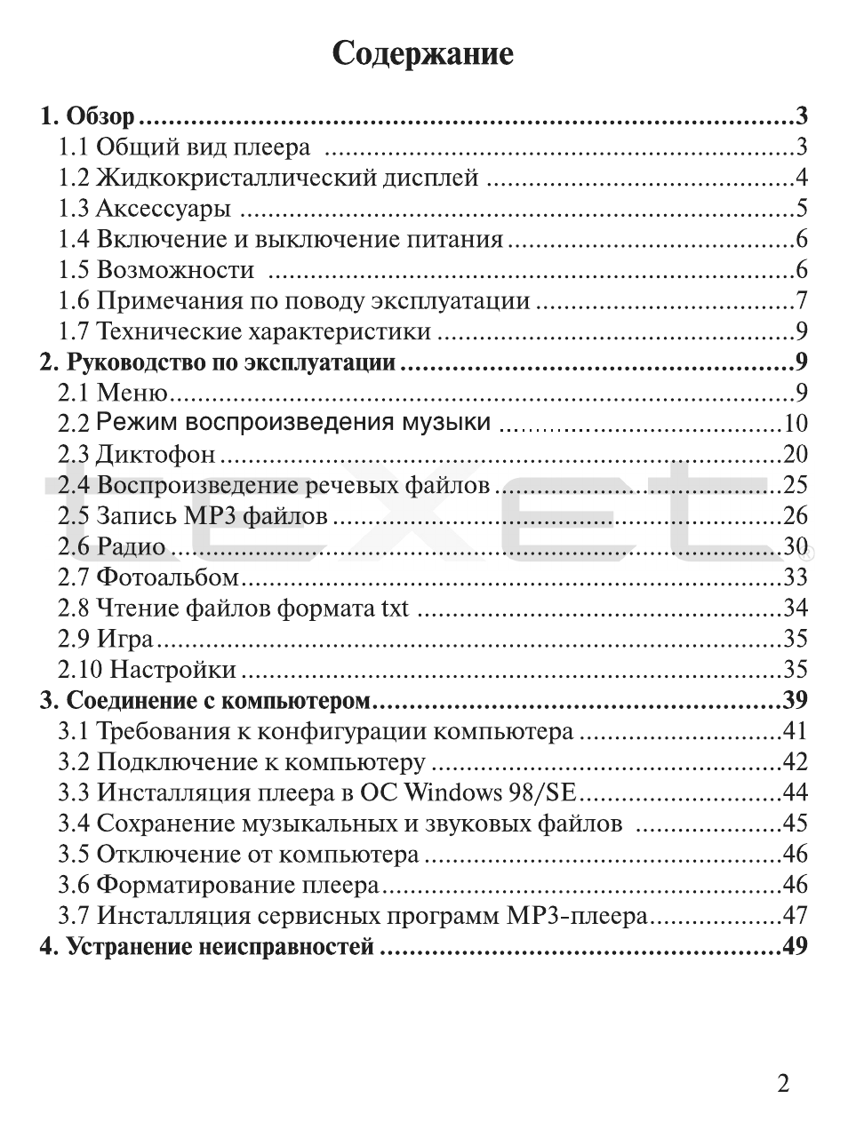 Страница 3