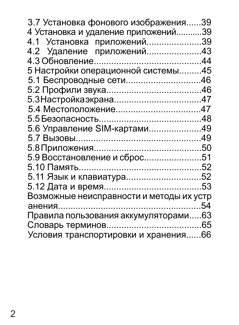 Страница 2