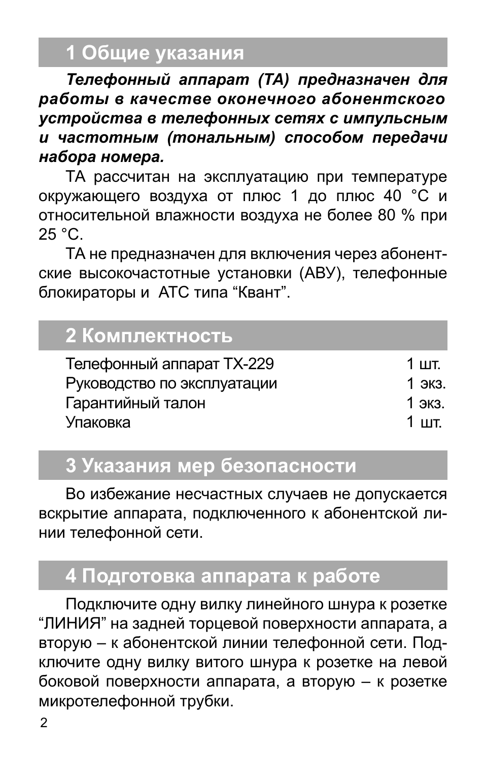 Страница 2