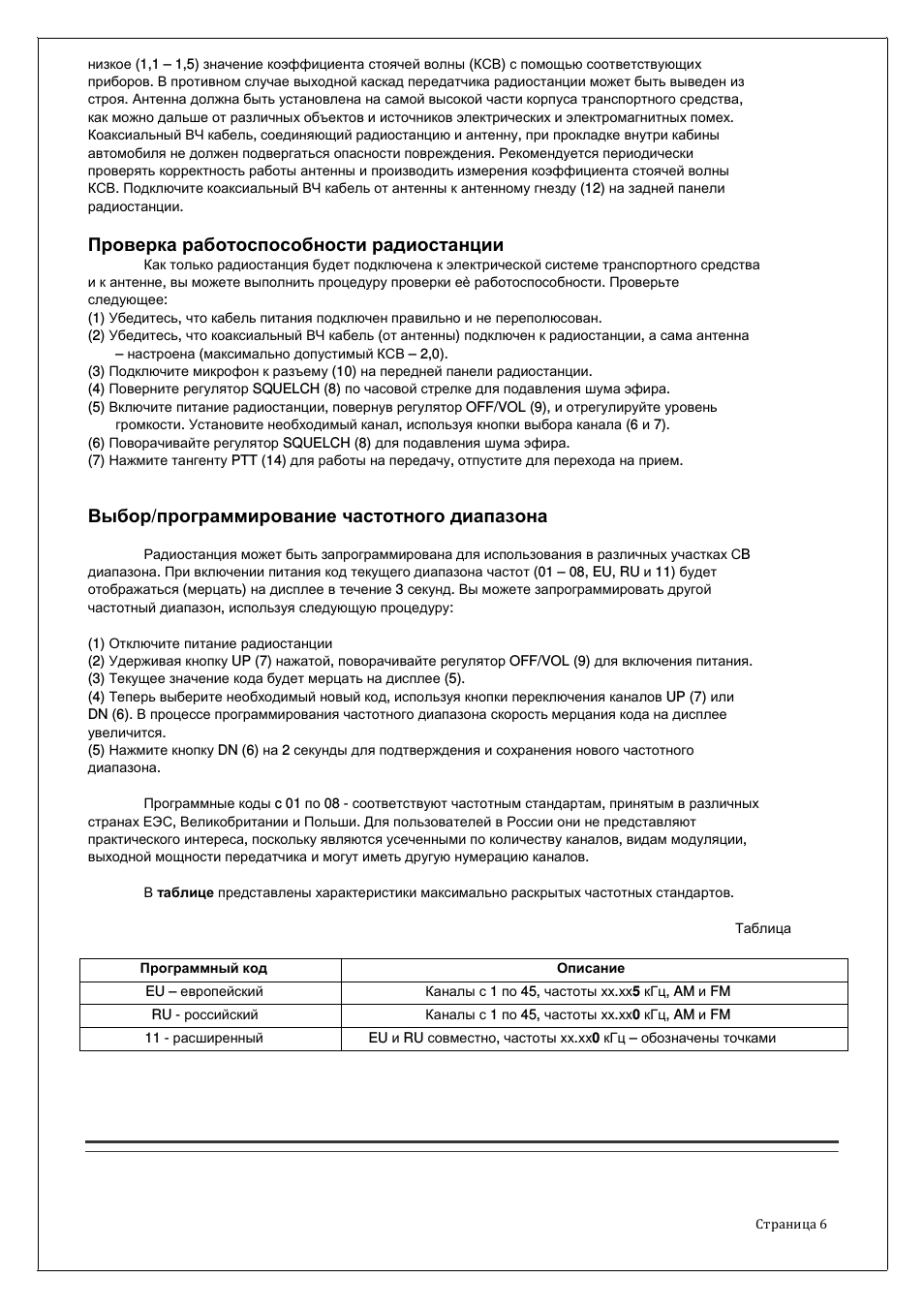 Страница 6