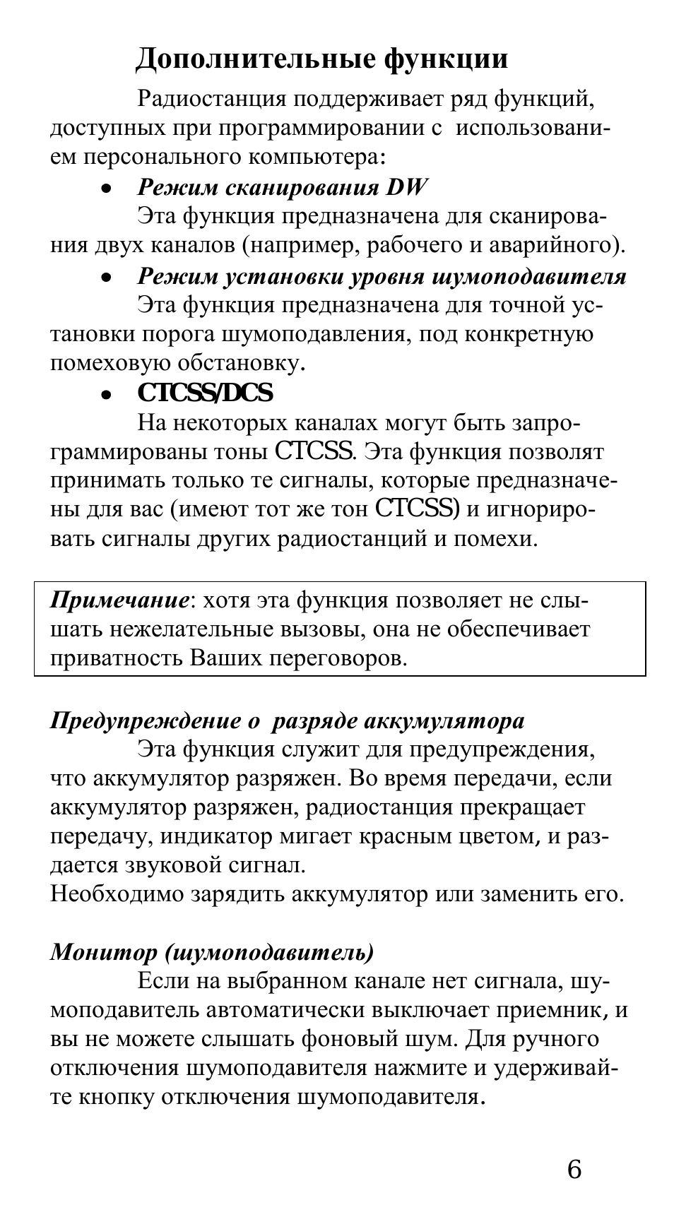 Страница 6