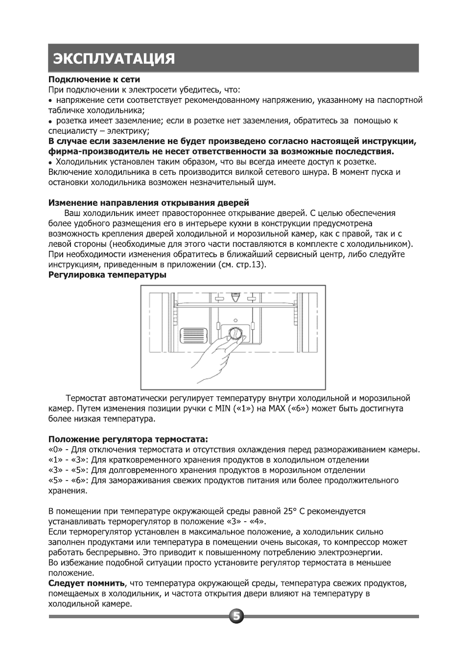 Страница 5