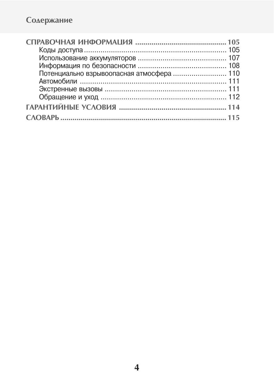 Страница 6