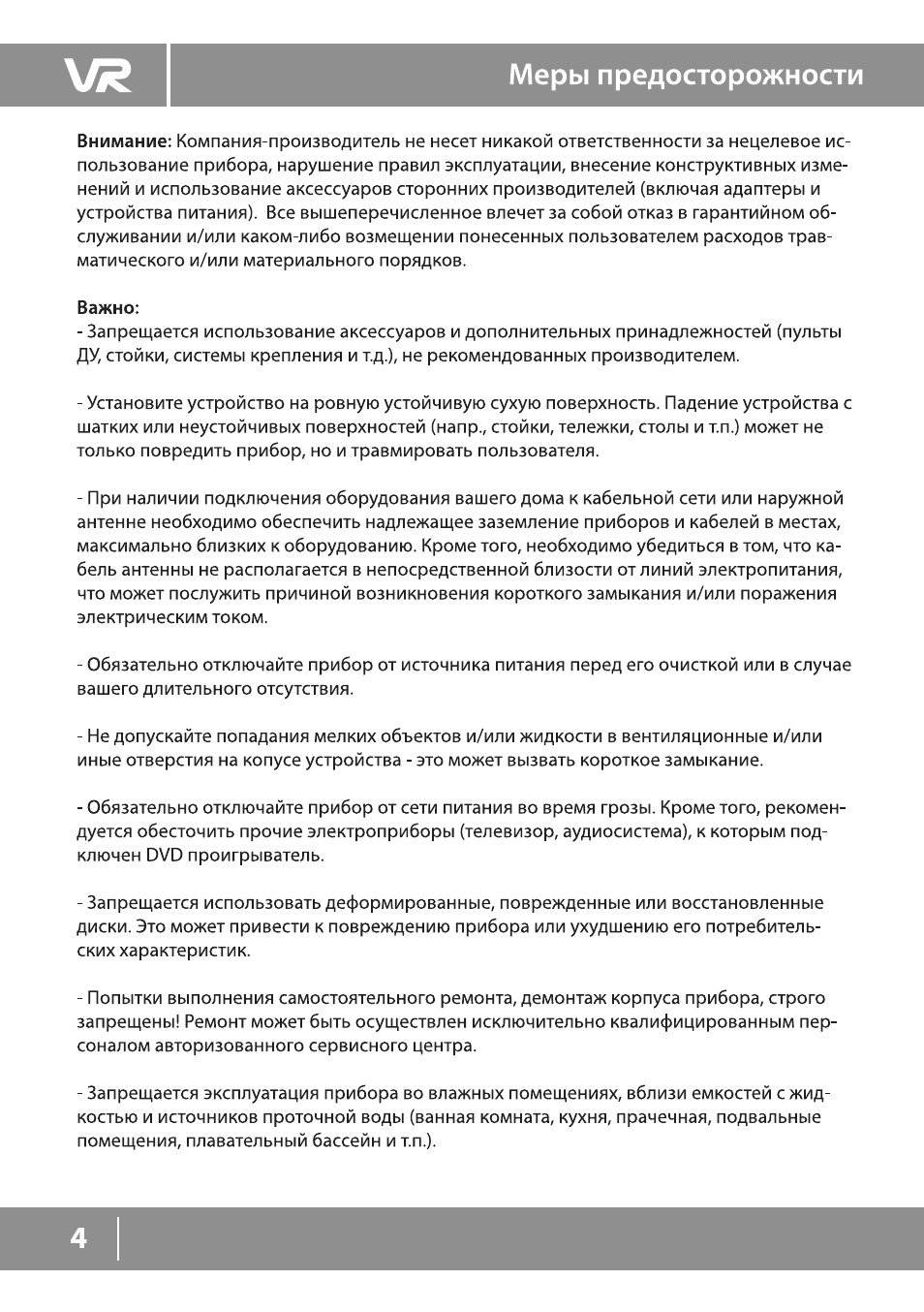 Страница 4
