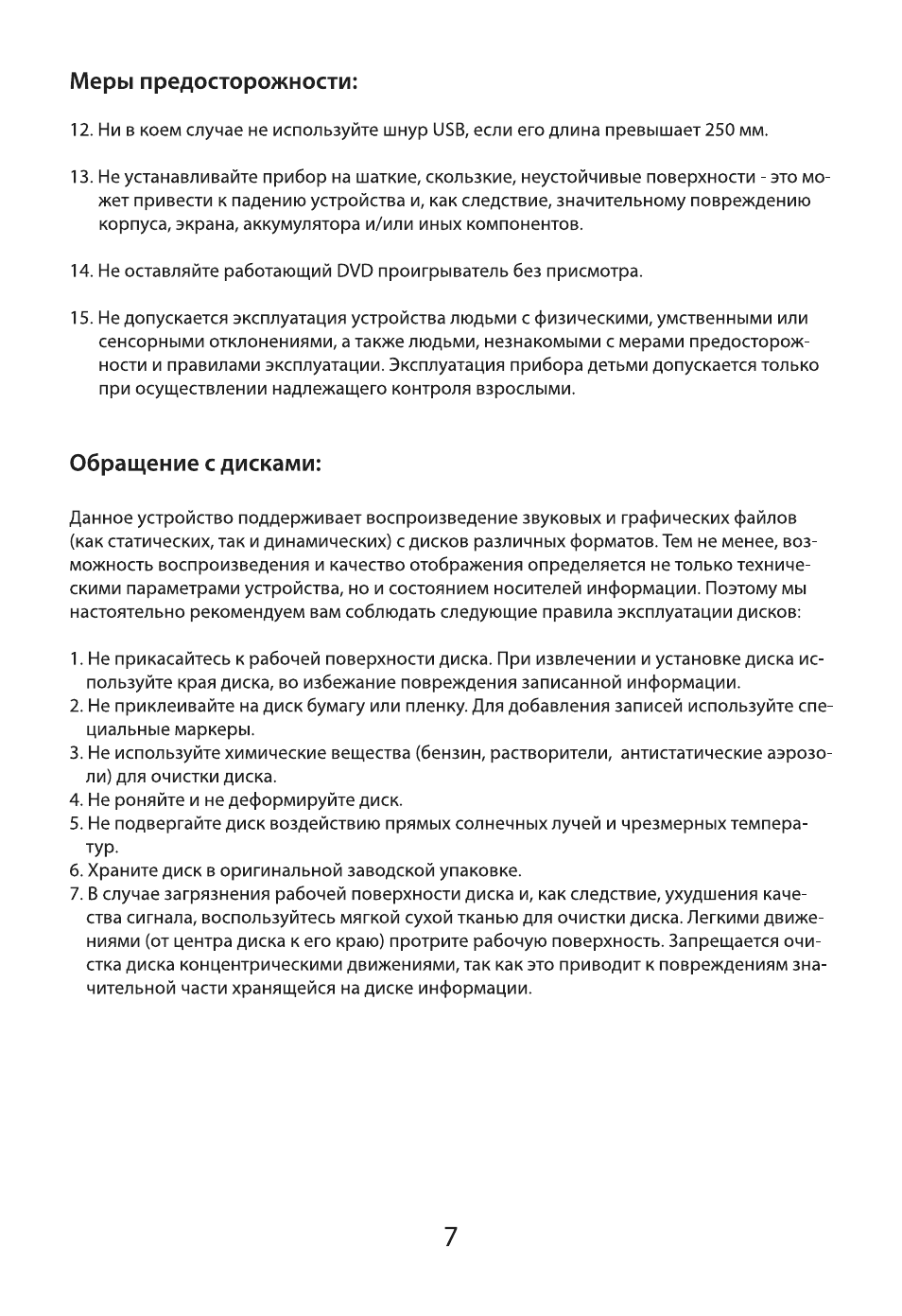 Страница 7