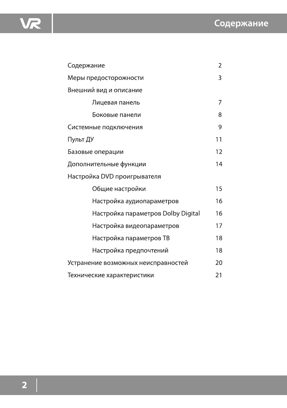 Страница 2
