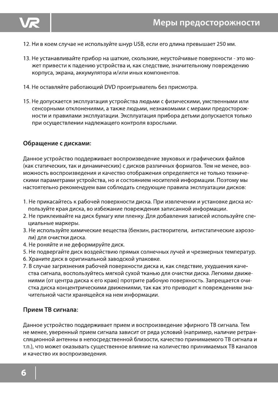 Страница 6