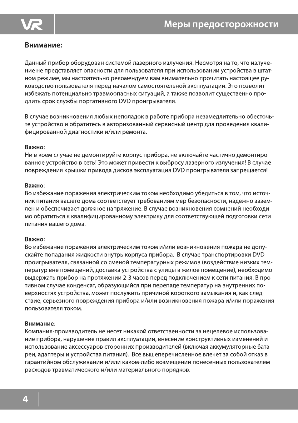 Страница 4